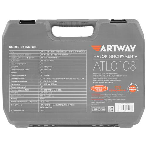 Купить Набор инструментов Artway ATL0108  9038567. Характеристики, отзывы и цены в Донецке