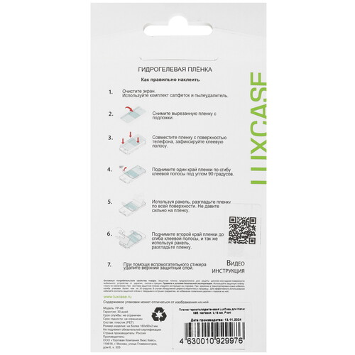 Купить Защитная пленка  LuxCase для HONOR X9b  5606604. Характеристики, отзывы и цены в Донецке