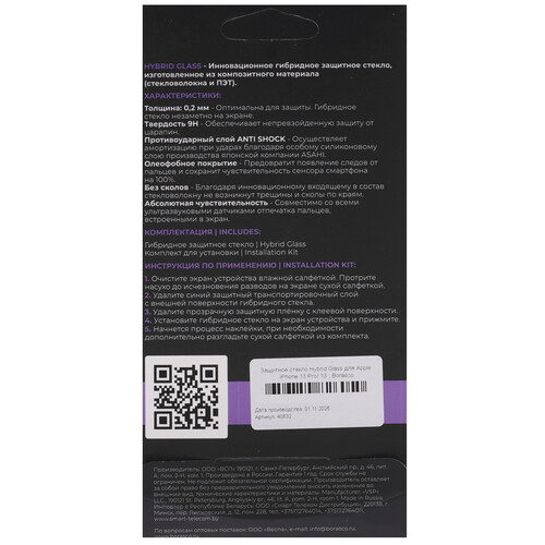 Купить Защитное гибридное стекло BoraSCO для экрана Apple iPhone 13/ 13 Pro  9313796. Характеристики, отзывы и цены в Донецке