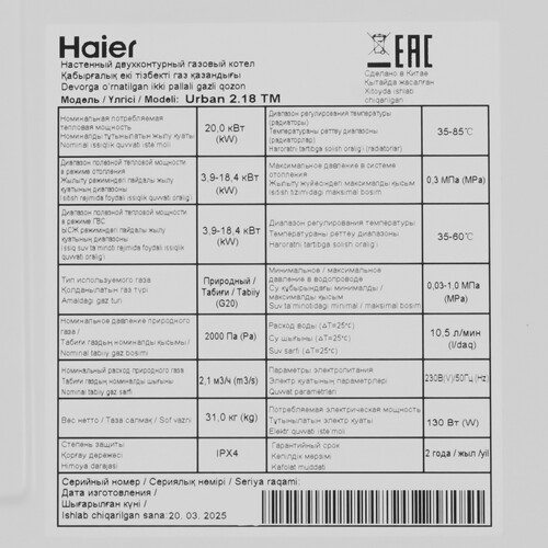 Купить Газовый котел Haier Urban 2.18 TM настенный  9296598. Характеристики, отзывы и цены в Донецке