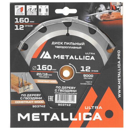 Купить Диск пильный Metallica 903742  9120886. Характеристики, отзывы и цены в Донецке