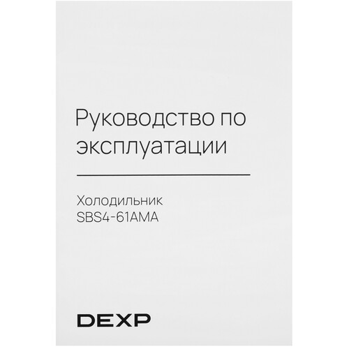 Купить Холодильник Side by Side   DEXP SBS4-61AMA серебристый  9071484. Характеристики, отзывы и цены в Донецке