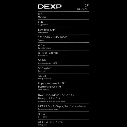 Купить 27" Монитор DEXP DQ27N2 черный  9205321. Характеристики, отзывы и цены в Донецке