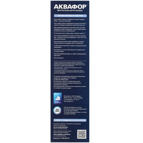 Купить Картридж для фильтра Аквафор KO-50 GPD  5436382. Характеристики, отзывы и цены в Донецке