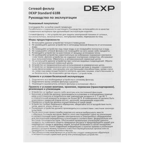 Купить Сетевой фильтр DEXP Standard 618B черный  5080428. Характеристики, отзывы и цены в Донецке