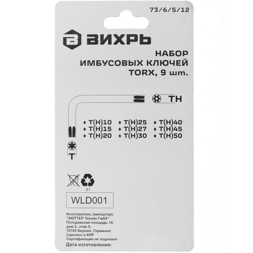 Купить Набор ключей Вихрь 73/6/5/12  5604079. Характеристики, отзывы и цены в Донецке