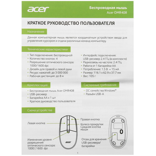 Купить Мышь беспроводная Acer OMR408  9295300. Характеристики, отзывы и цены в Донецке