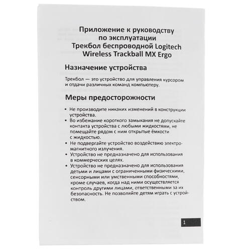 Купить Трекбол беспроводная Logitech MX Ergo  5416084. Характеристики, отзывы и цены в Донецке