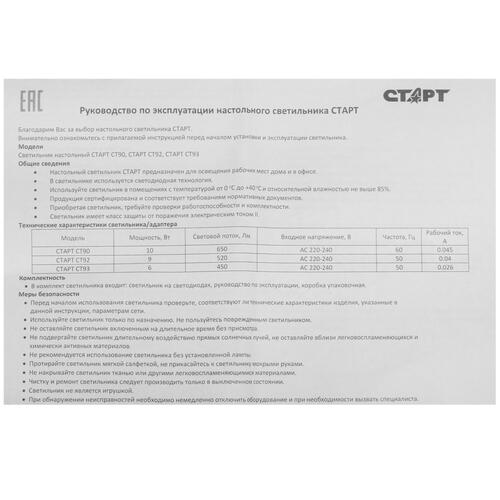 Купить Настольный светильник Старт CT90 черный  5093542. Характеристики, отзывы и цены в Донецке
