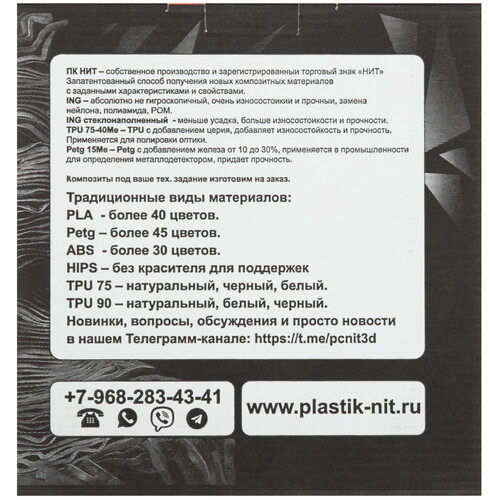 Купить Пластик НИТ Petg  5602822. Характеристики, отзывы и цены в Донецке