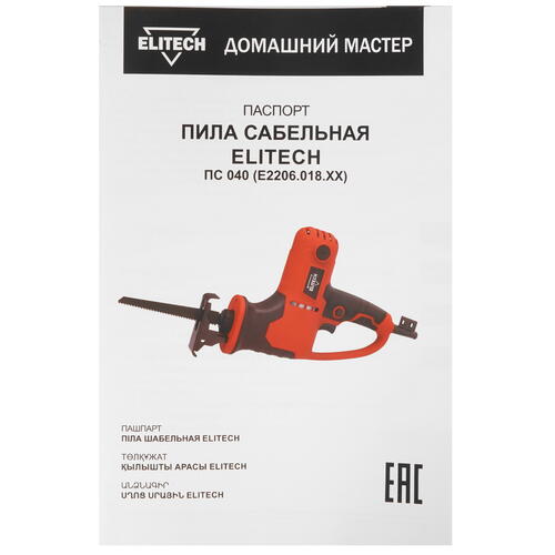 Купить Сабельная пила Elitech ПС 040  9079168. Характеристики, отзывы и цены в Донецке