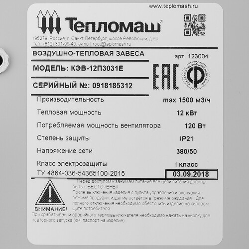 Купить Тепловая завеса Тепломаш КЭВ-12П3031Е с пультом HL10  7998548. Характеристики, отзывы и цены в Донецке