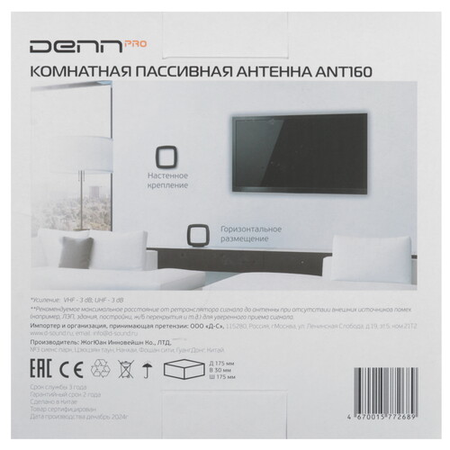 Купить ТВ-Антенна Denn PRO ANT160  5609489. Характеристики, отзывы и цены в Донецке