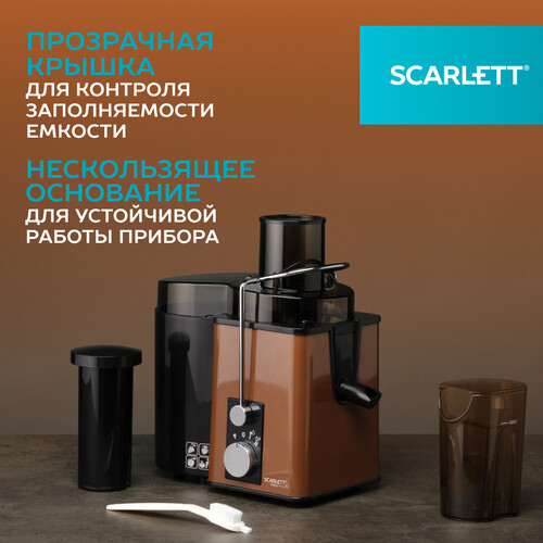Купить Соковыжималка электрическая Scarlett SC-JE50S57 коричневый  9115431. Характеристики, отзывы и цены в Донецке