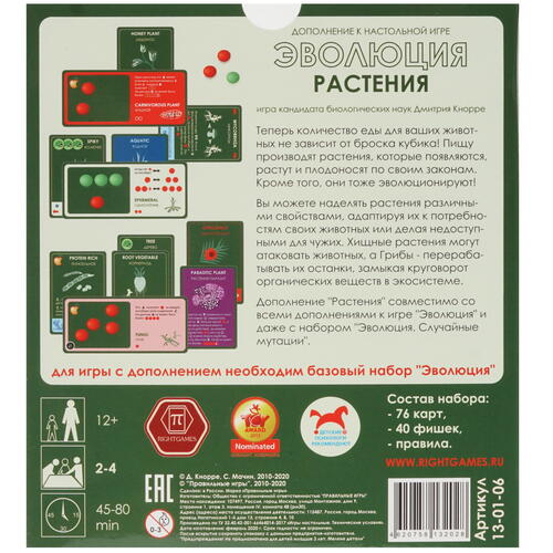 Купить Дополнение для игры "Эволюция. Растения"  4763157. Характеристики, отзывы и цены в Донецке