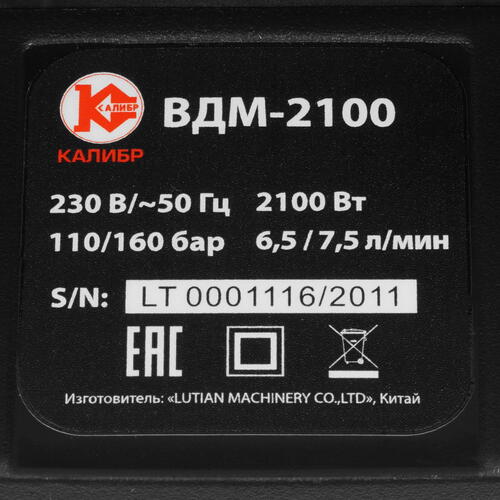 Купить Минимойка Калибр ВДМ-2100  1248413. Характеристики, отзывы и цены в Донецке