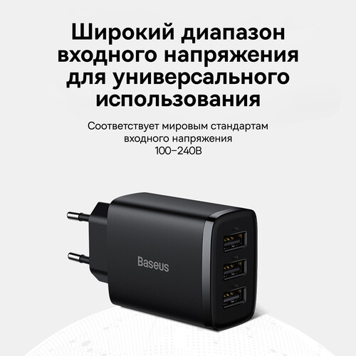 Купить Сетевое зарядное устройство Baseus Compact 3U белый  5495782. Характеристики, отзывы и цены в Донецке