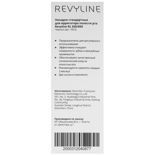 Купить Набор сменных насадок Revyline RL 5923  9146782. Характеристики, отзывы и цены в Донецке