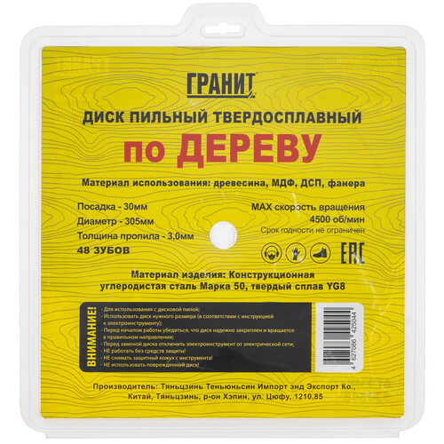 Купить Диск пильный ГРАНИТ 530548  9210028. Характеристики, отзывы и цены в Донецке