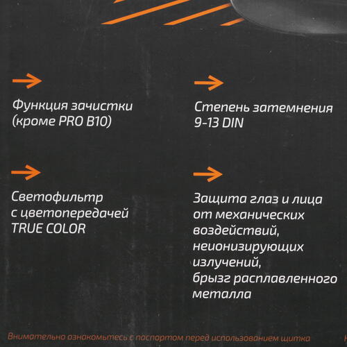 Купить Маска сварочная Сварог PRO В30 TRUE COLOR  9901381. Характеристики, отзывы и цены в Донецке