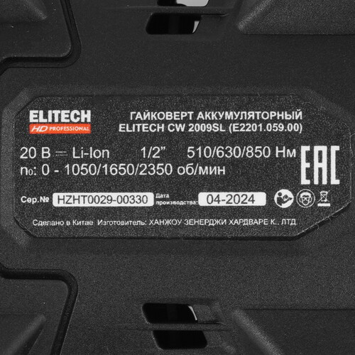 Купить Гайковерт Elitech HD CW 2009SL  9130075. Характеристики, отзывы и цены в Донецке