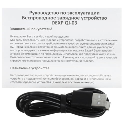 Купить Беспроводное зарядное устройство DEXP QI-03 черный  5048815. Характеристики, отзывы и цены в Донецке
