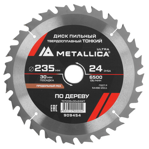 Купить Диск пильный METALLICA 909454  9168974. Характеристики, отзывы и цены в Донецке