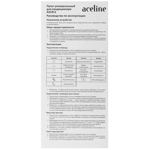 Купить Пульт универсальный для кондиционера Aceline A2CR12 [1000 in 1, питание 2хААА]  9214217. Характеристики, отзывы и цены в Донецке