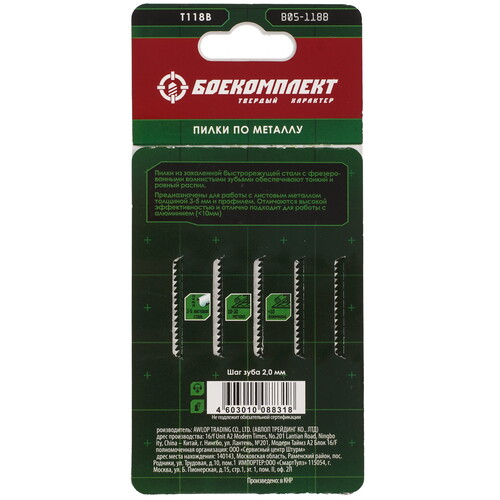 Купить Пилки для лобзика БОЕКОМПЛЕКТ B05-118B  5305203. Характеристики, отзывы и цены в Донецке
