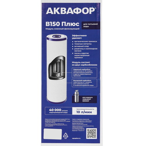 Купить Картридж для фильтра Аквафор В150 Плюс  5430644. Характеристики, отзывы и цены в Донецке