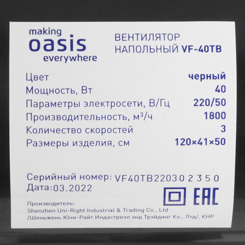 Купить Вентилятор Making oasis everywhere VF-40TB  черный  5331229. Характеристики, отзывы и цены в Донецке