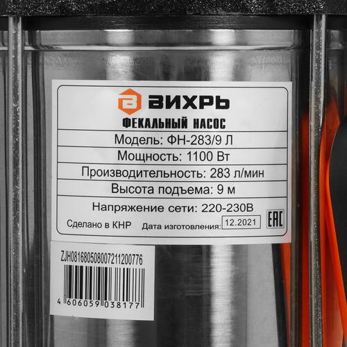 Купить Фекальный насос Вихрь ФН-283/9 Л  9905133. Характеристики, отзывы и цены в Донецке