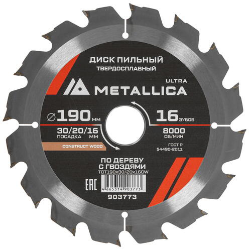 Купить Диск пильный Metallica 903773  9120889. Характеристики, отзывы и цены в Донецке