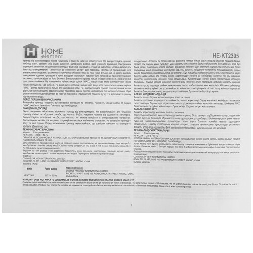 Купить Электрочайник HOME ELEMENT HE-KT2305 красный рубин черный  9091593. Характеристики, отзывы и цены в Донецке