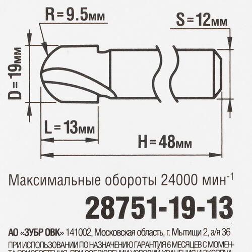 Купить Фреза ЗУБР 28751-19-13  5306858. Характеристики, отзывы и цены в Донецке