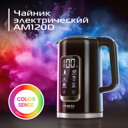 Купить Электрочайник RED SOLUTION COLORSENSE AM120D черный  9092991. Характеристики, отзывы и цены в Донецке