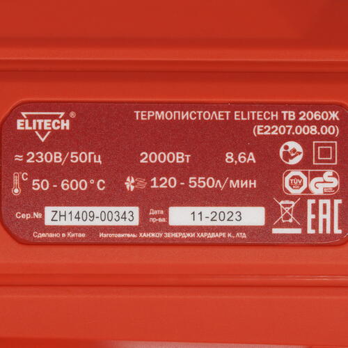 Купить Термопистолет ELITECH ТВ 2060Ж  9088439. Характеристики, отзывы и цены в Донецке