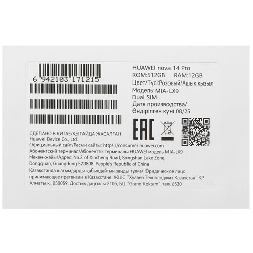 Купить 6.78" Смартфон HUAWEI nova 14 Pro 512 ГБ розовый  5639390. Характеристики, отзывы и цены в Донецке