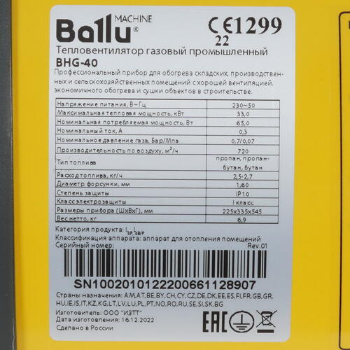 Купить Тепловая пушка газовая Ballu BHG-40  6623035. Характеристики, отзывы и цены в Донецке