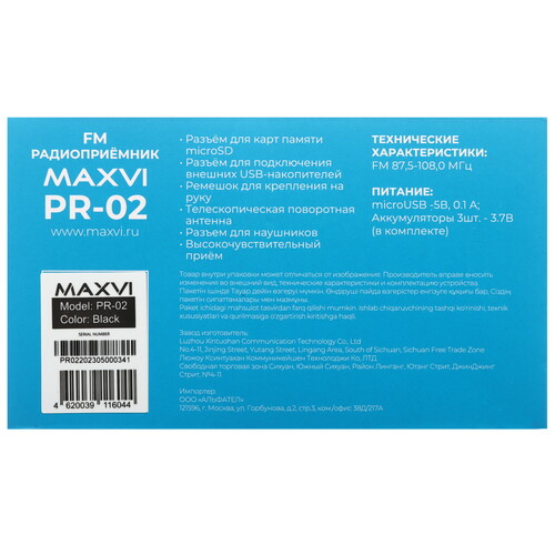 Купить Радиоприемник Maxvi PR-02 черный  9080936. Характеристики, отзывы и цены в Донецке