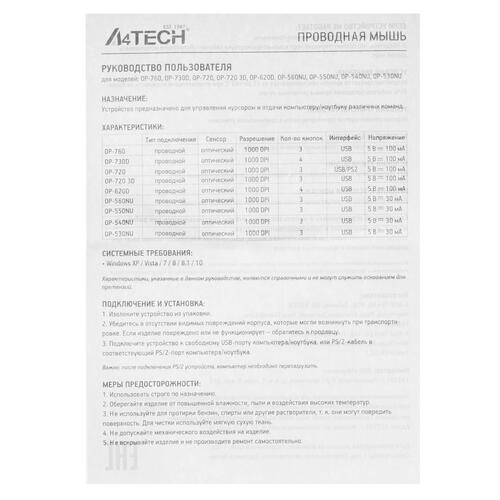 Купить Мышь проводная A4Tech OP-730D  черный  4824746. Характеристики, отзывы и цены в Донецке