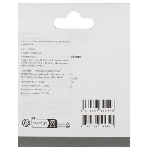 Купить Ветрозащитная муфта микрофона для камеры Insta360 X3  5482969. Характеристики, отзывы и цены в Донецке