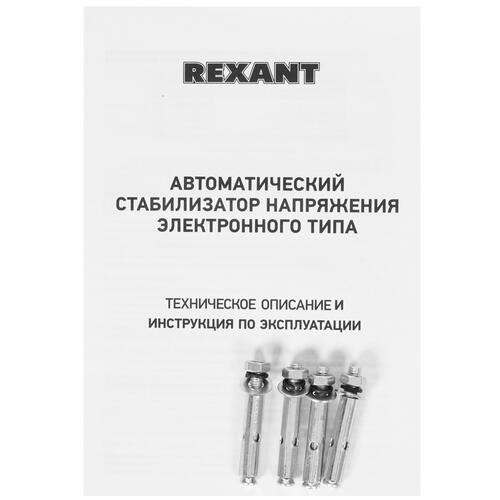 Купить Стабилизатор напряжения Rexant АСНN-3000/1-Ц  8196127. Характеристики, отзывы и цены в Донецке