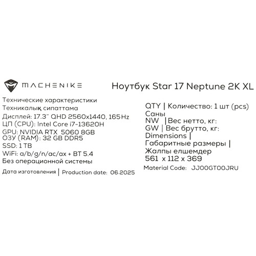 Купить 17.3" Ноутбук Machenike Star 17 Neptune 2K XL серый  5628557. Характеристики, отзывы и цены в Донецке