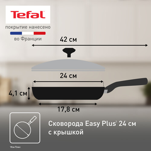 Купить Сковорода Tefal Easy Plus 4237924  9175692. Характеристики, отзывы и цены в Донецке
