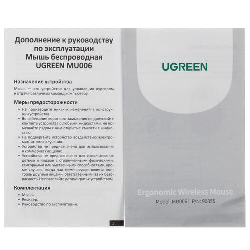 Купить Мышь беспроводная UGREEN MU006  5071950. Характеристики, отзывы и цены в Донецке