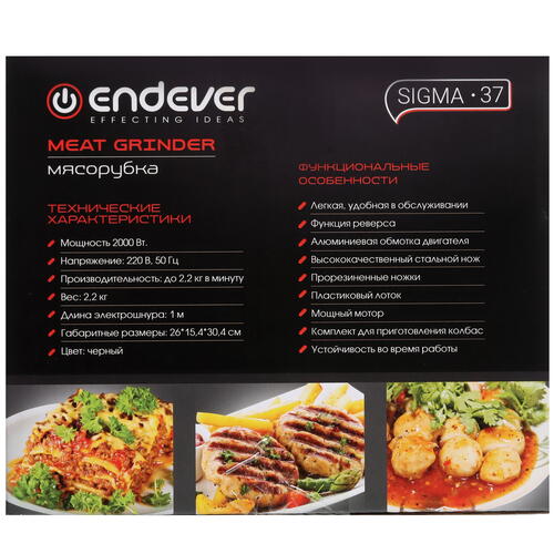 Купить Мясорубка электрическая Endever Sigma 37 черный  1106841. Характеристики, отзывы и цены в Донецке