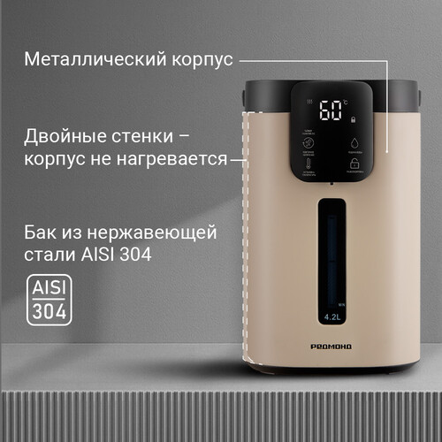 Купить Термопот РЕДМОНД TP2300 бежевый  9237057. Характеристики, отзывы и цены в Донецке
