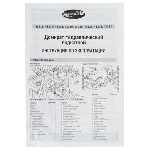 Купить Домкрат АвтоDело 43219  8120555. Характеристики, отзывы и цены в Донецке