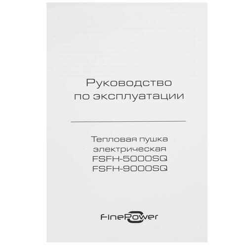 Купить Тепловая пушка электрическая FinePower FSFH-9000SQ  5400811. Характеристики, отзывы и цены в Донецке